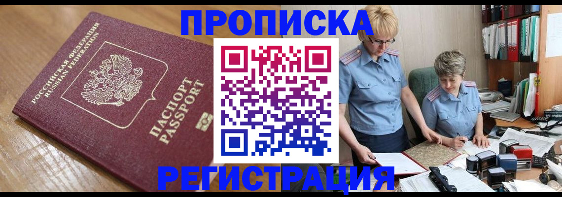 прописка в Данкове