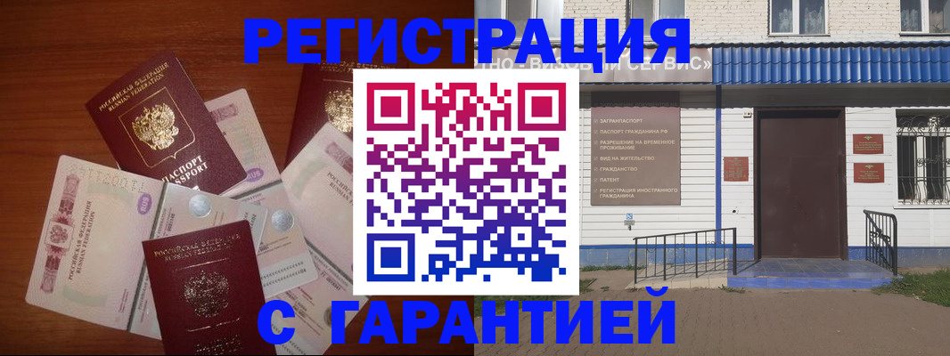 купить прописку в Данкове