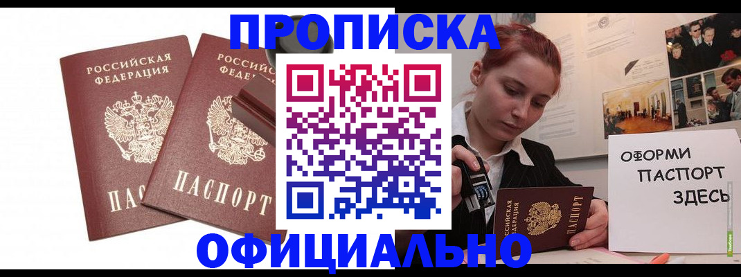 временная регистрация купить в Данкове