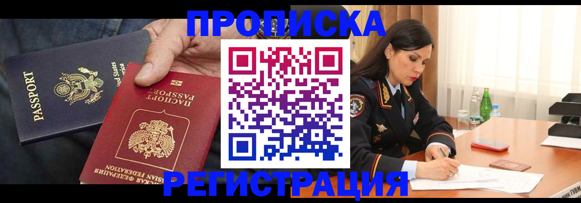 прописка штамп в Данкове