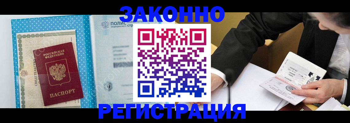 прописка регистрация в Данкове