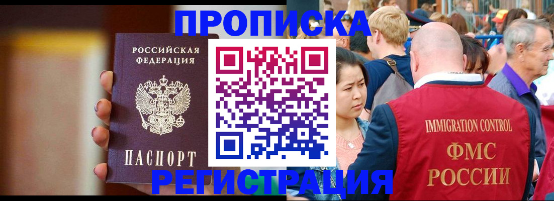 прописка законно в Данкове